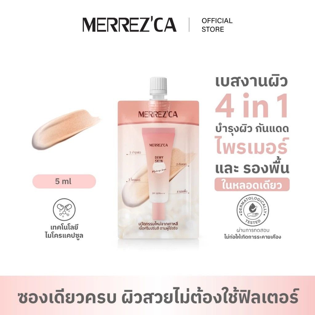 【預購】Merrezca光感水潤妝前乳（4合1）（勿直接下單 請先私訊IG詢問⮕@_w.e_shop）