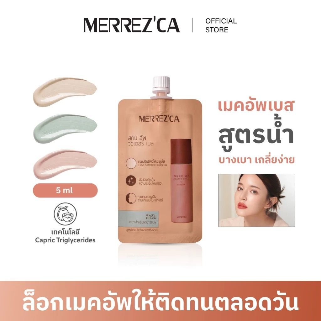【預購】Merrezca水感妝前乳（水基底妝前隔離）（勿直接下單 請先私訊IG詢問⮕@_w.e_shop）