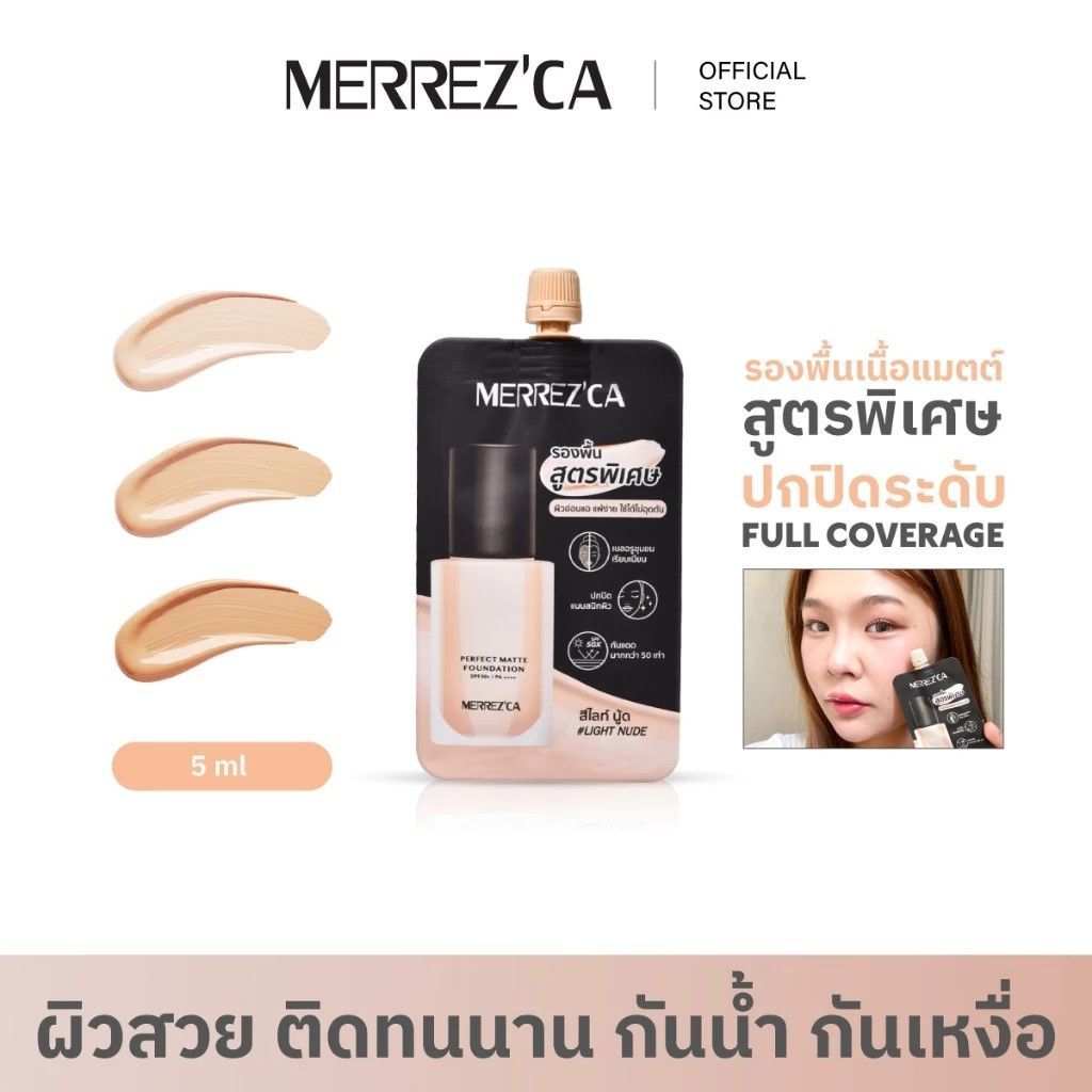 【預購】Merrezca完美持妝柔霧粉底液（勿直接下單 請先私訊IG詢問⮕@_w.e_shop）