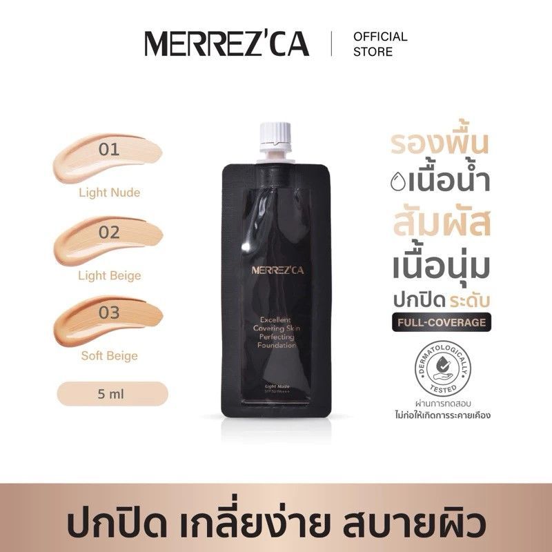【預購】Merrezca持久輕薄水潤粉底液（勿直接下單 請先私訊IG詢問⮕@_w.e_shop）