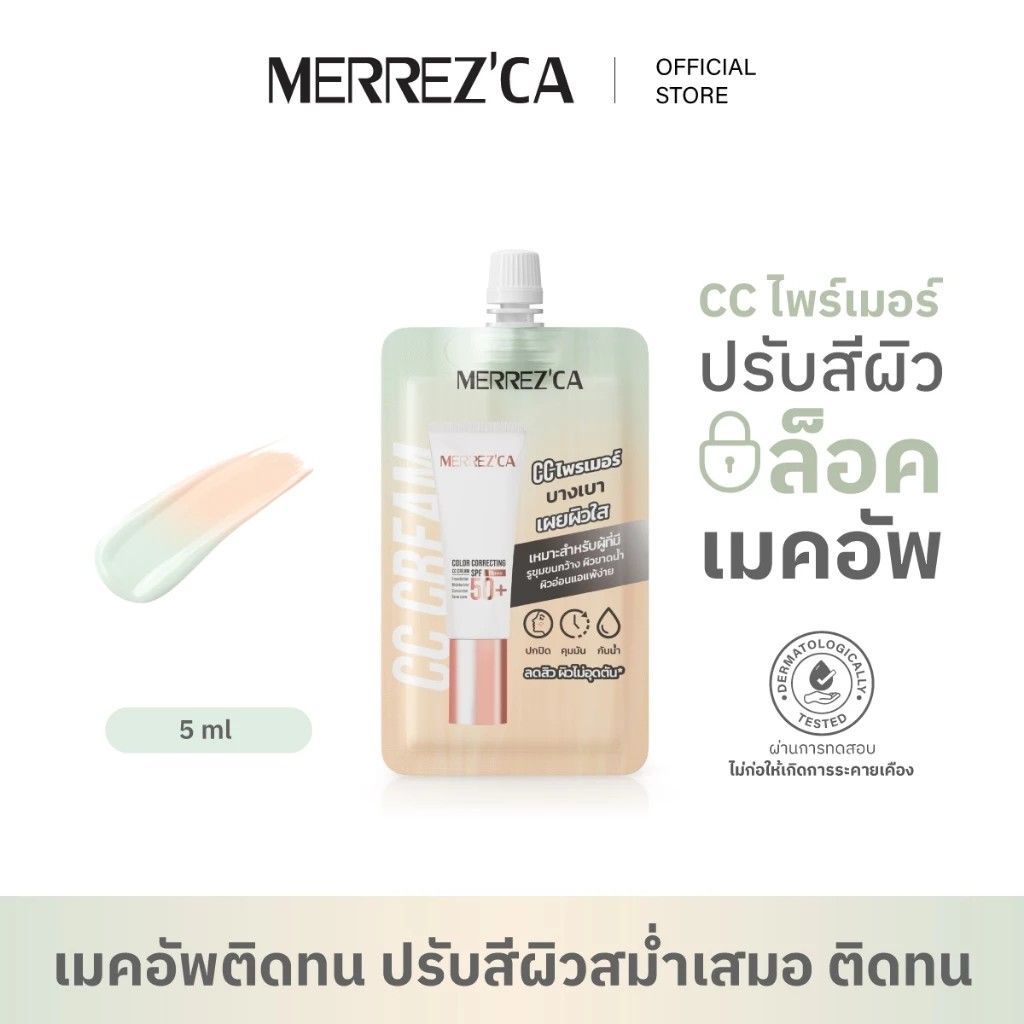 【預購】Merrezca修飾膚色防曬CC霜（勿直接下單 請先私訊IG詢問⮕@_w.e_shop）