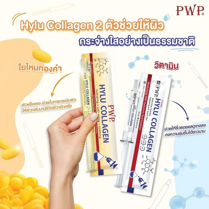 【預購】PWP塗抹式水光針（勿直接下單 請先私訊IG詢問⮕@_w.e_shop_）