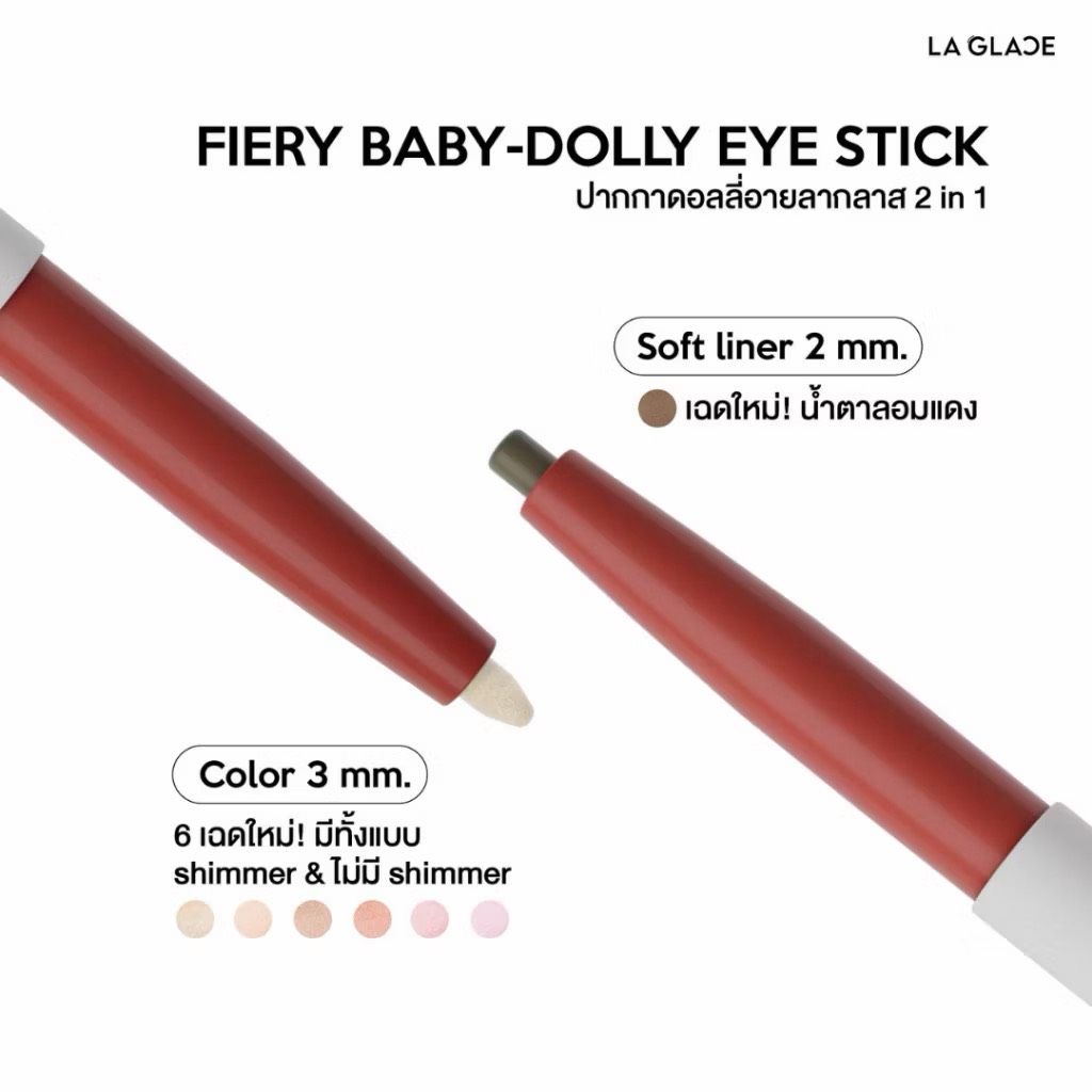 【預購】LA GLACE Dolly Eye 2in1臥蠶筆（勿直接下單 請先私訊IG詢問⮕@_w.e_shop）