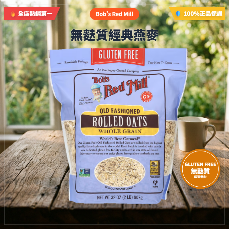 Bob’s Red Mill， Rolled Oats， Gluten Free 經典燕麥，全穀物，無麩質，907克
