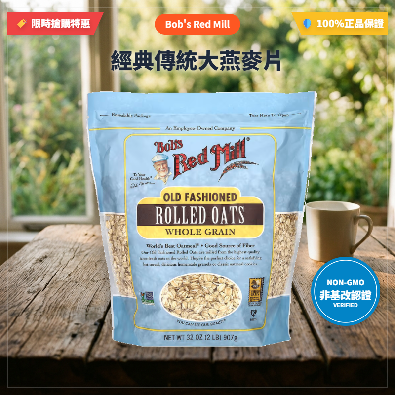 Bob’s Red Mill， Rolled Oats 經典碾制燕麥，全穀物，907克