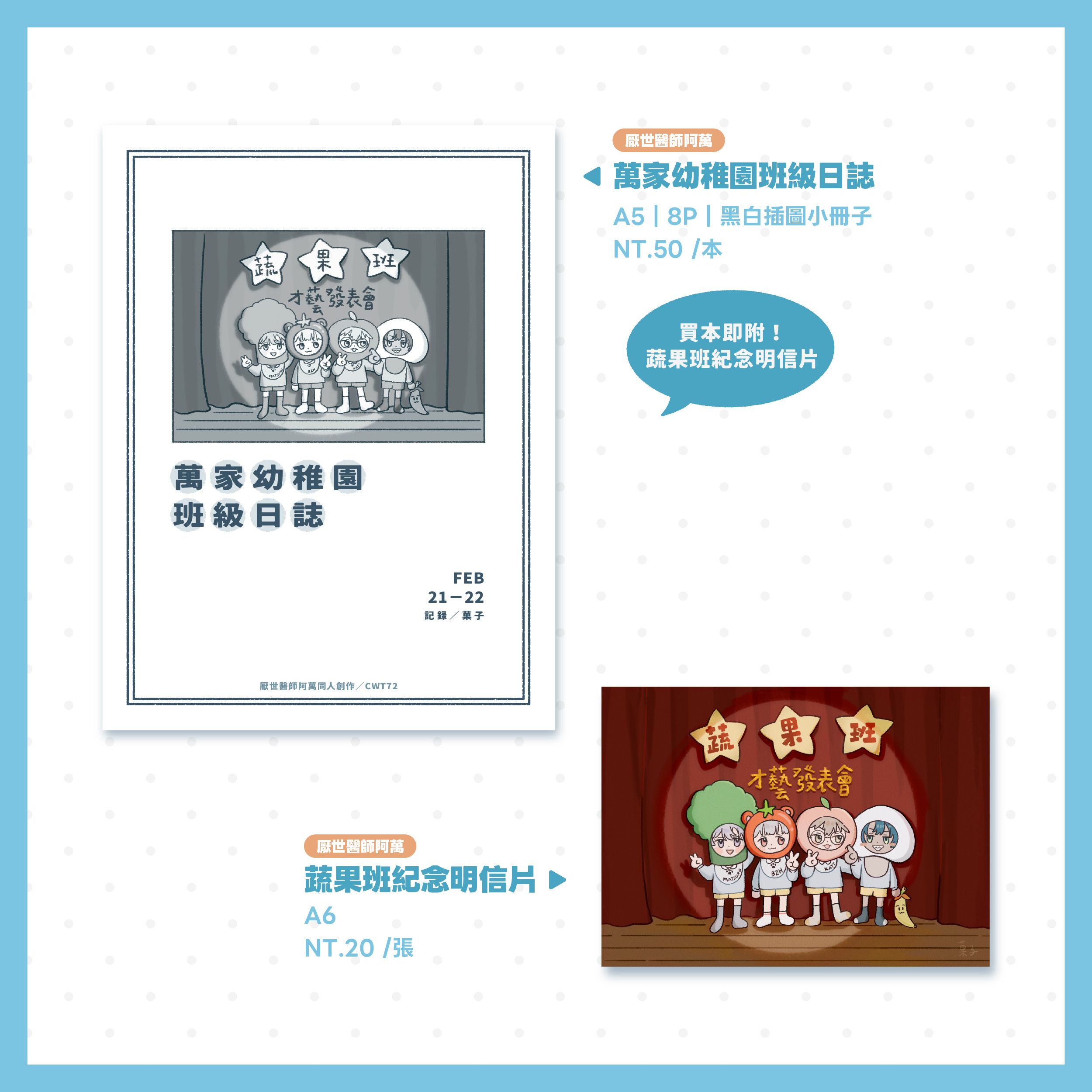 萬家幼稚園班級日誌／蔬果班紀念明信片