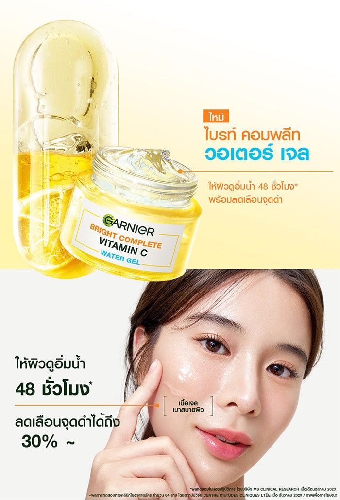 【預購】Garnier卡尼爾亮白維他命C水凝霜（50ml）（勿直接下單 請先私訊IG詢問⮕@_w.e_shop）