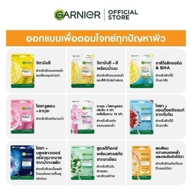 【預購】Garnier卡尼爾面膜（勿直接下單 請先私訊IG詢問⮕@_w.e_shop）
