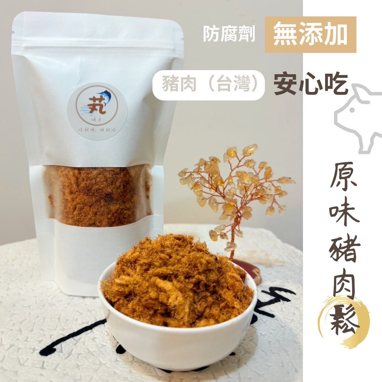 原味/海苔豬肉鬆