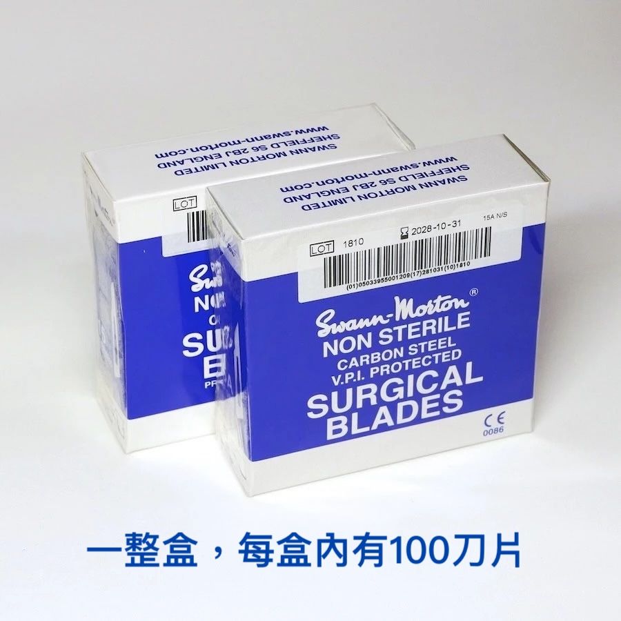 Swann Morton 手術刀片規格 藍盒 工業用 一盒100片 #11， #15， #15A， #15T， #15C