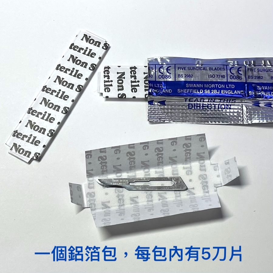 Swann Morton 手術刀片規格 藍盒 工業用 一包5片 #11， #15， #15A， #15T， #15C
