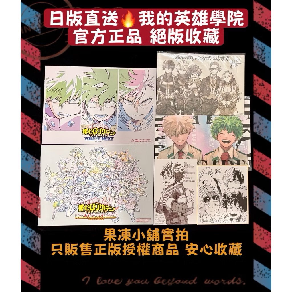 我的英雄學院 劇場版/各類特典 日本官方正品
