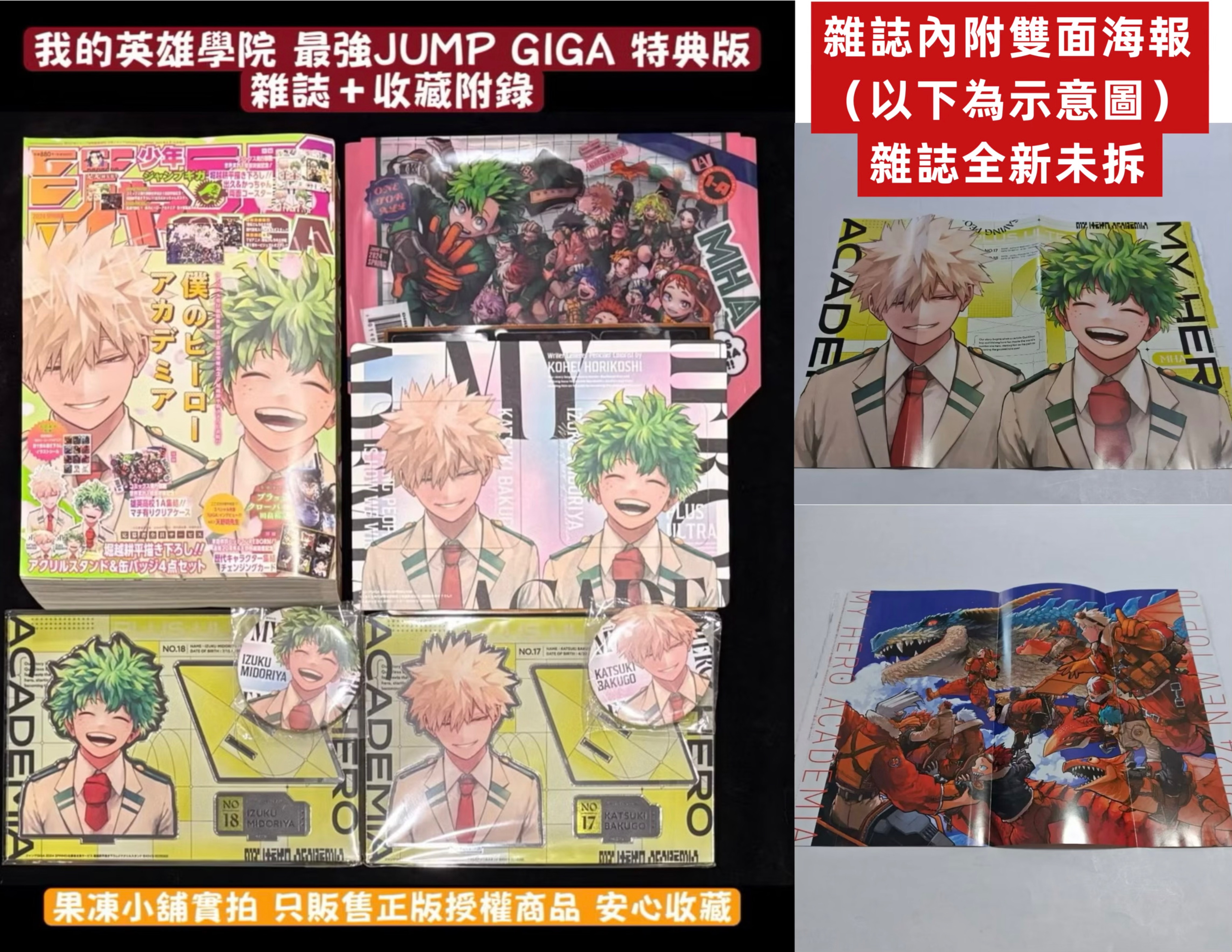 最強 Jump GIGA 2024 Spring 日本雜誌特典 爆豪綠谷 立牌 勳章 海報 貼紙 杯墊 資料夾（待補貨）