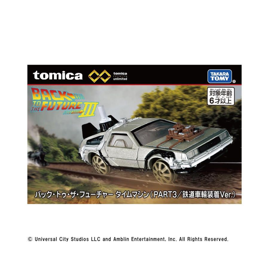 無極限 回到未來 No1 試賣