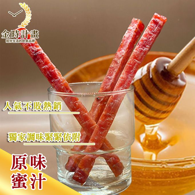 原味蜜汁豬肉條
