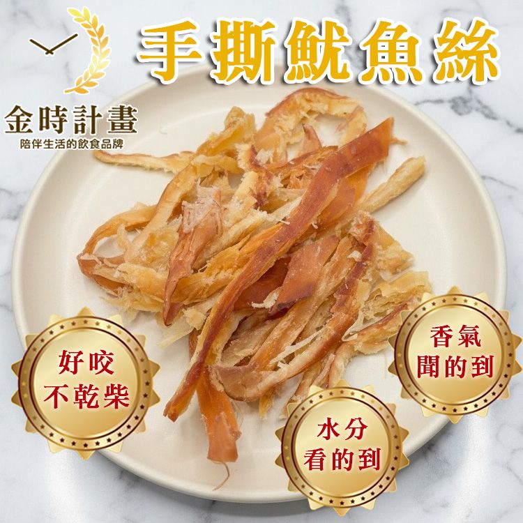 國產手撕魷魚絲