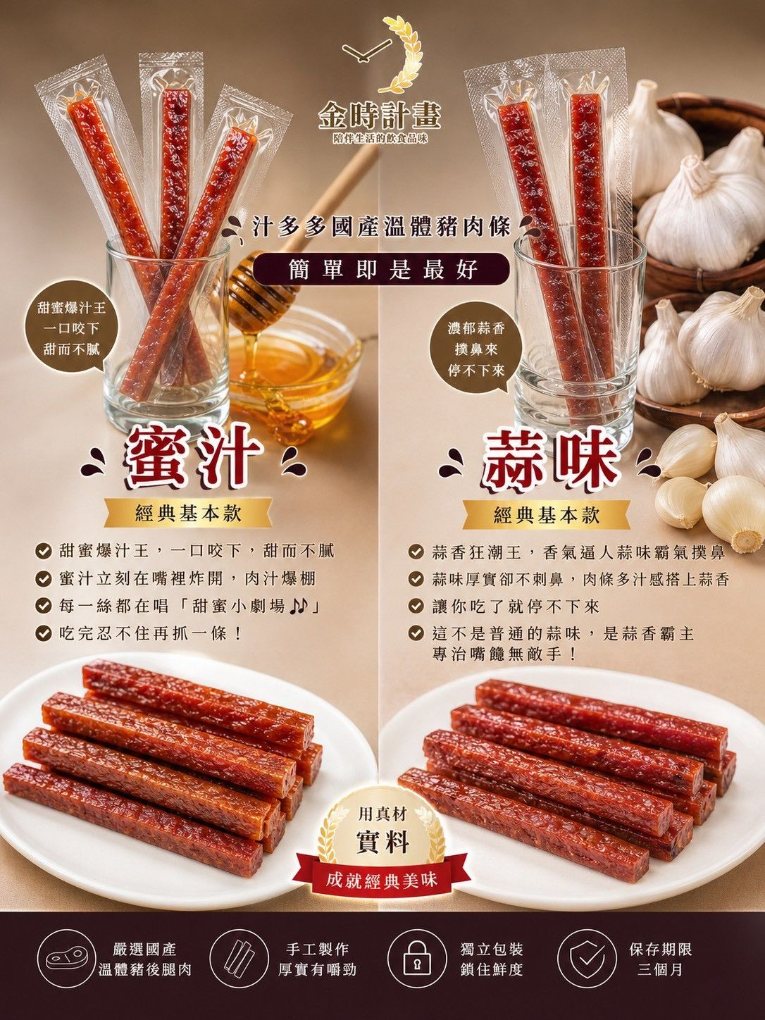 經典蒜味豬肉條180g旗艦版