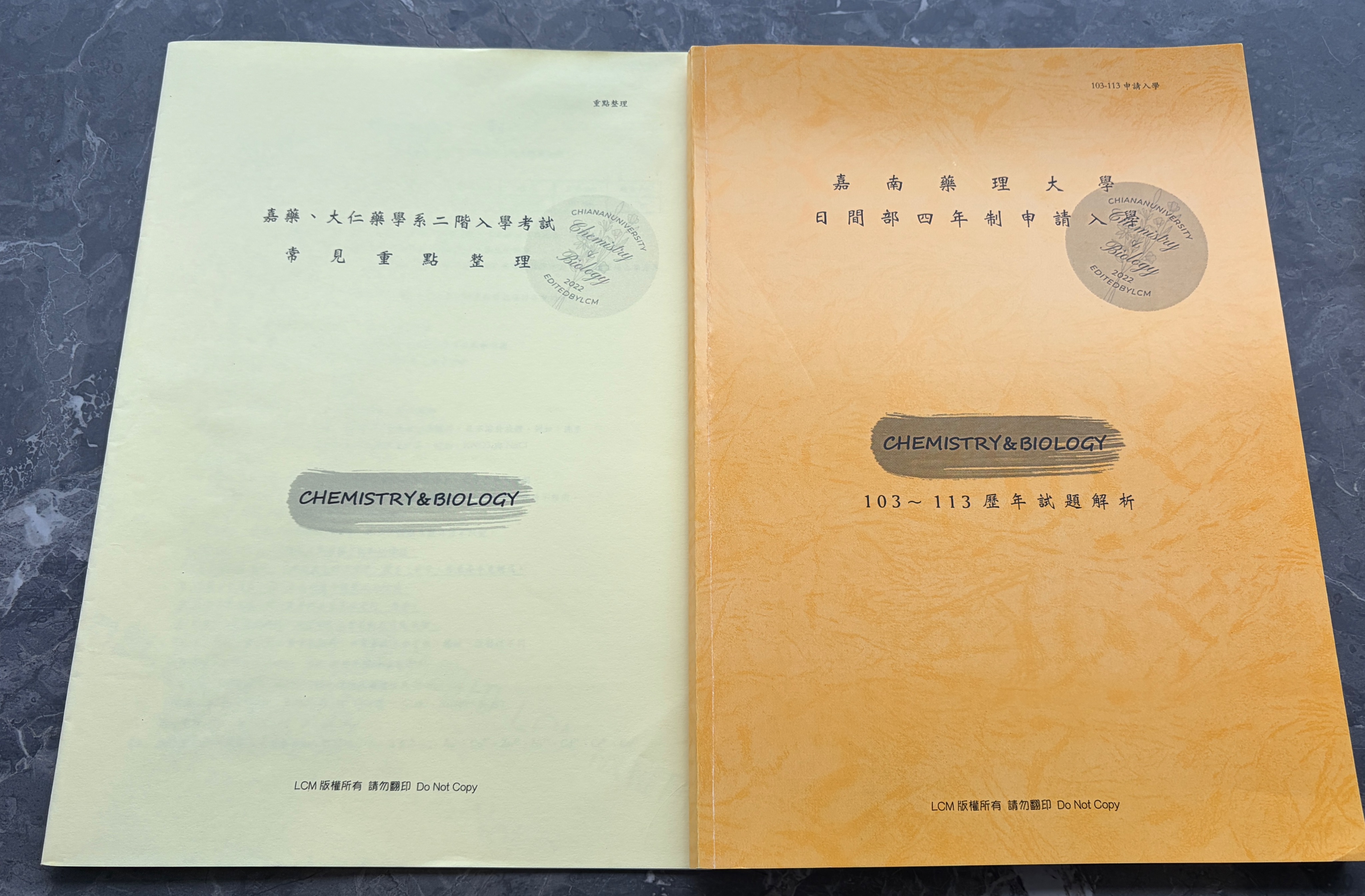 嘉藥二階筆試題庫及重點整理103-113年