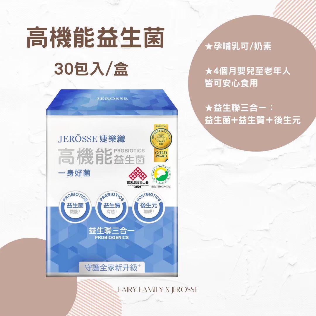 高機能益生菌 （30包/盒）