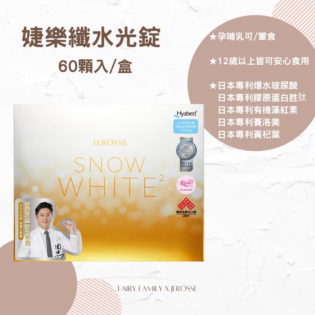 水光錠（60顆/盒）