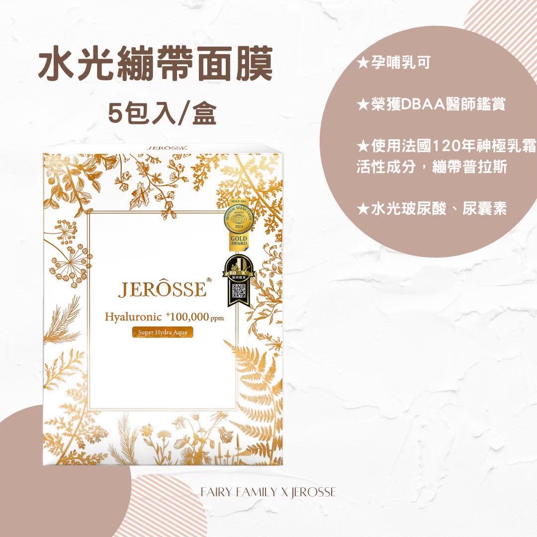 水光繃帶面膜 精裝盒（5片/盒）