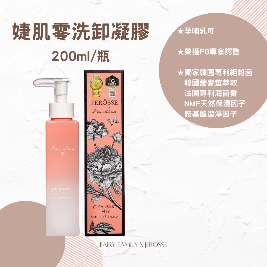 J70婕肌零洗卸凝膠（200ml/瓶）