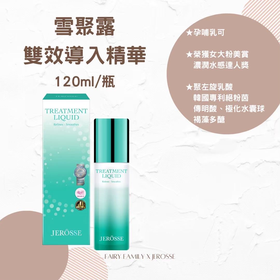 雪聚露雙效導入精華 （120ml/瓶）