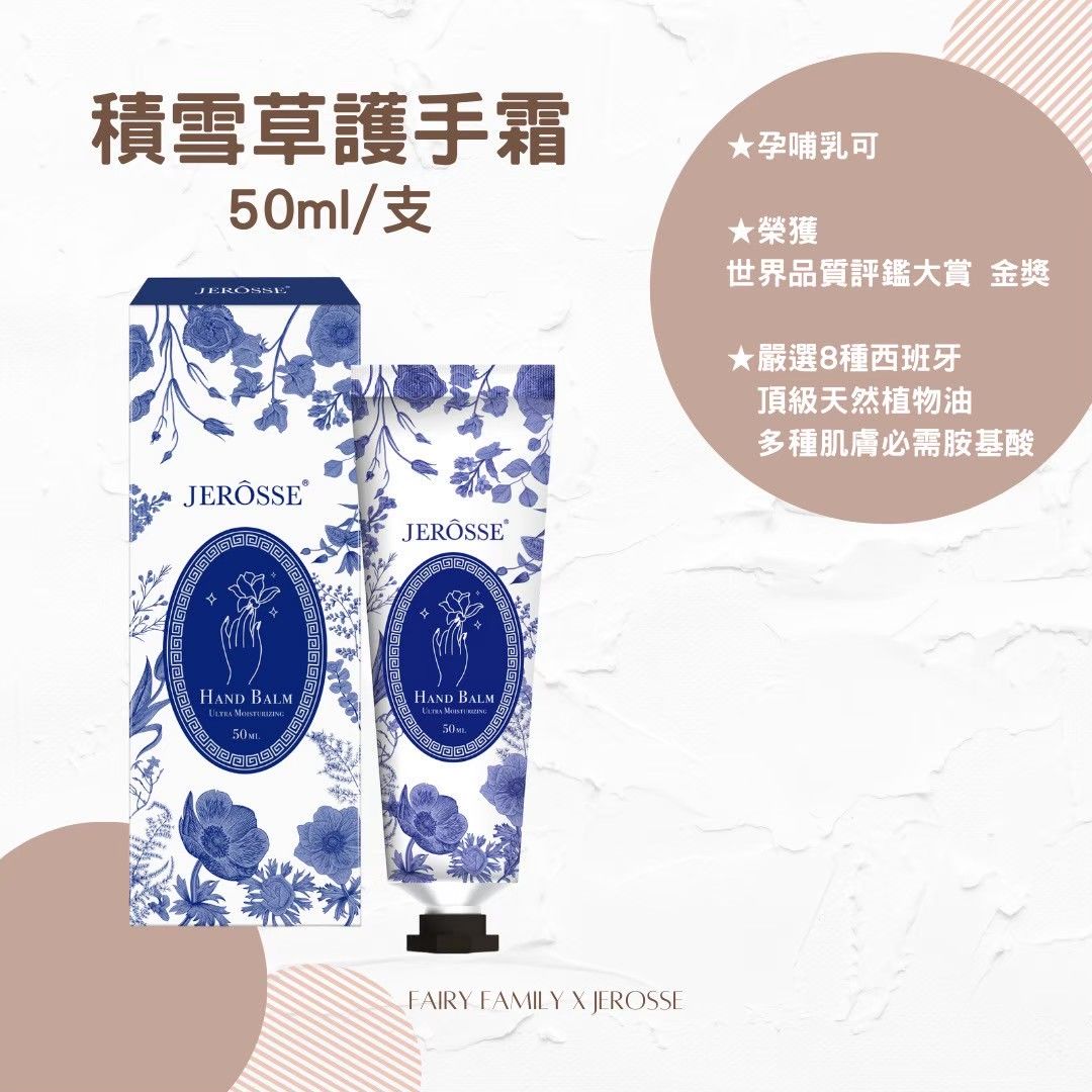 積雪草護手霜（50ml/條）
