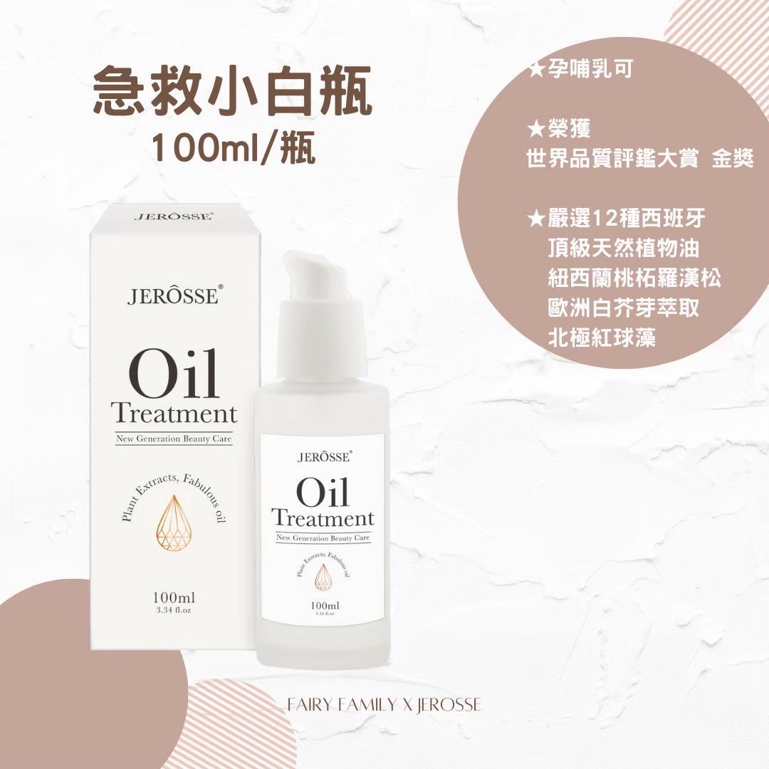 小白瓶-全效賦活絲絨身體精華油（100 ml/瓶）