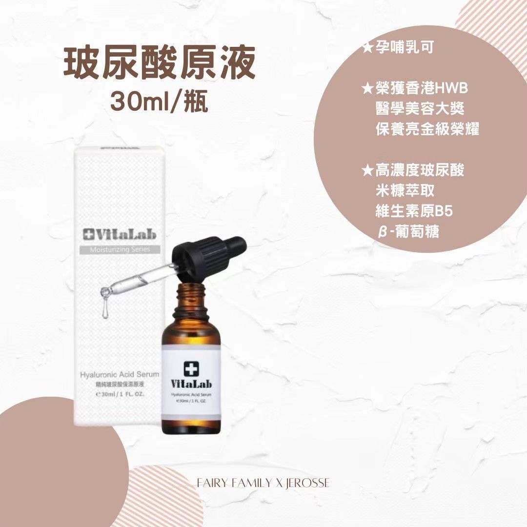 玻尿酸滋養原液（30ml）