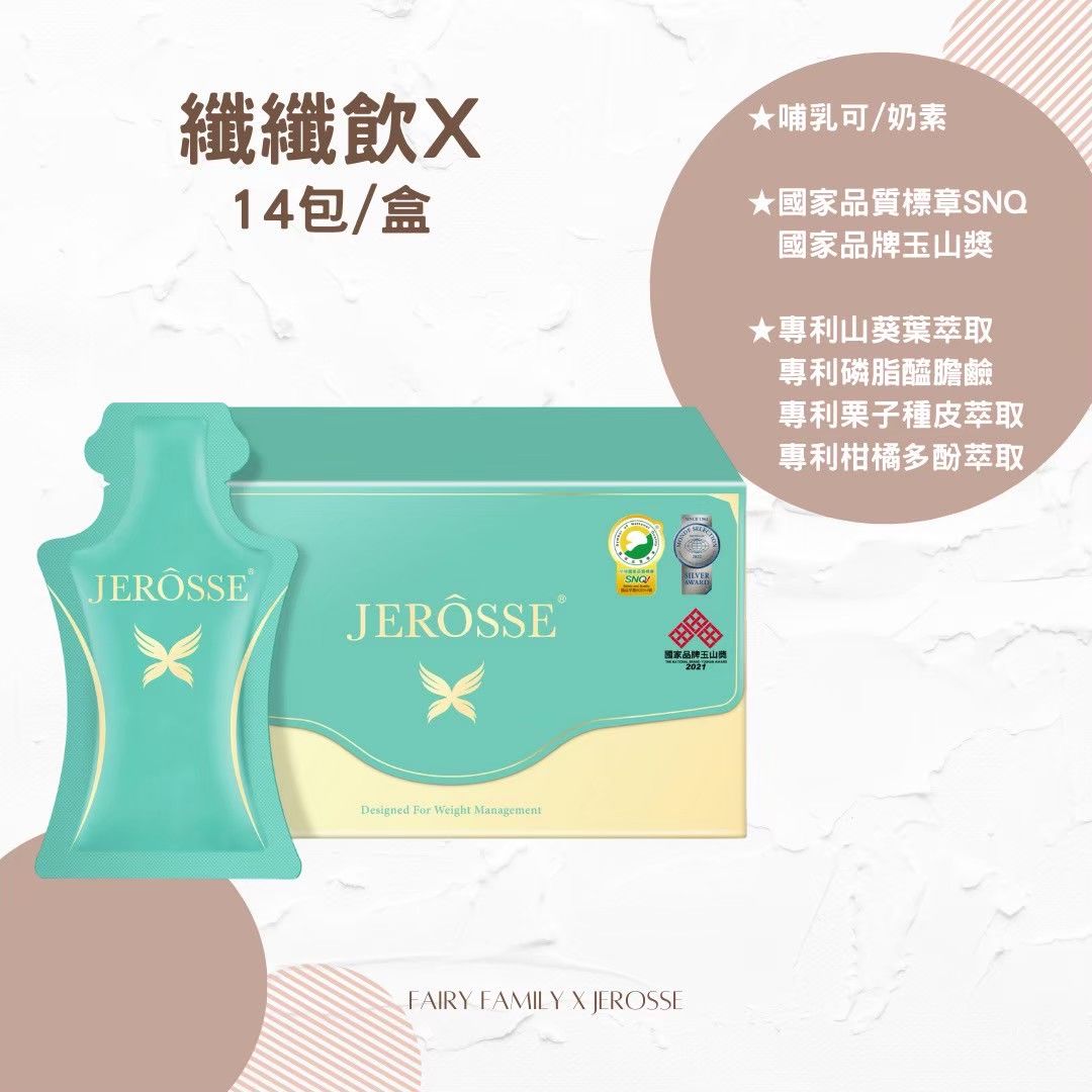 纖纖輕鬆飲X （14包/盒）