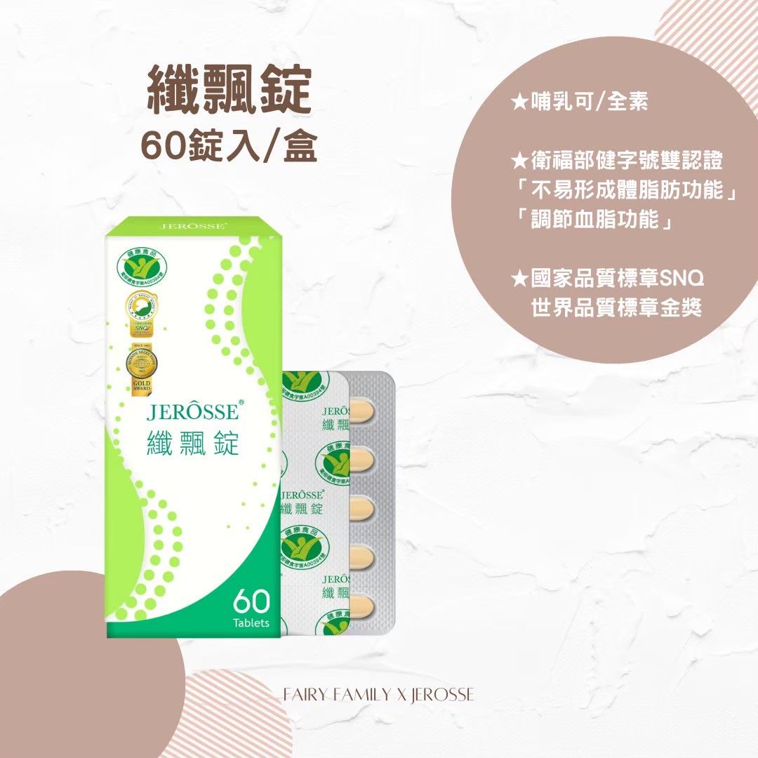 【郭雪芙代言推薦】 我的秘密 纖飄錠 （60錠/盒）