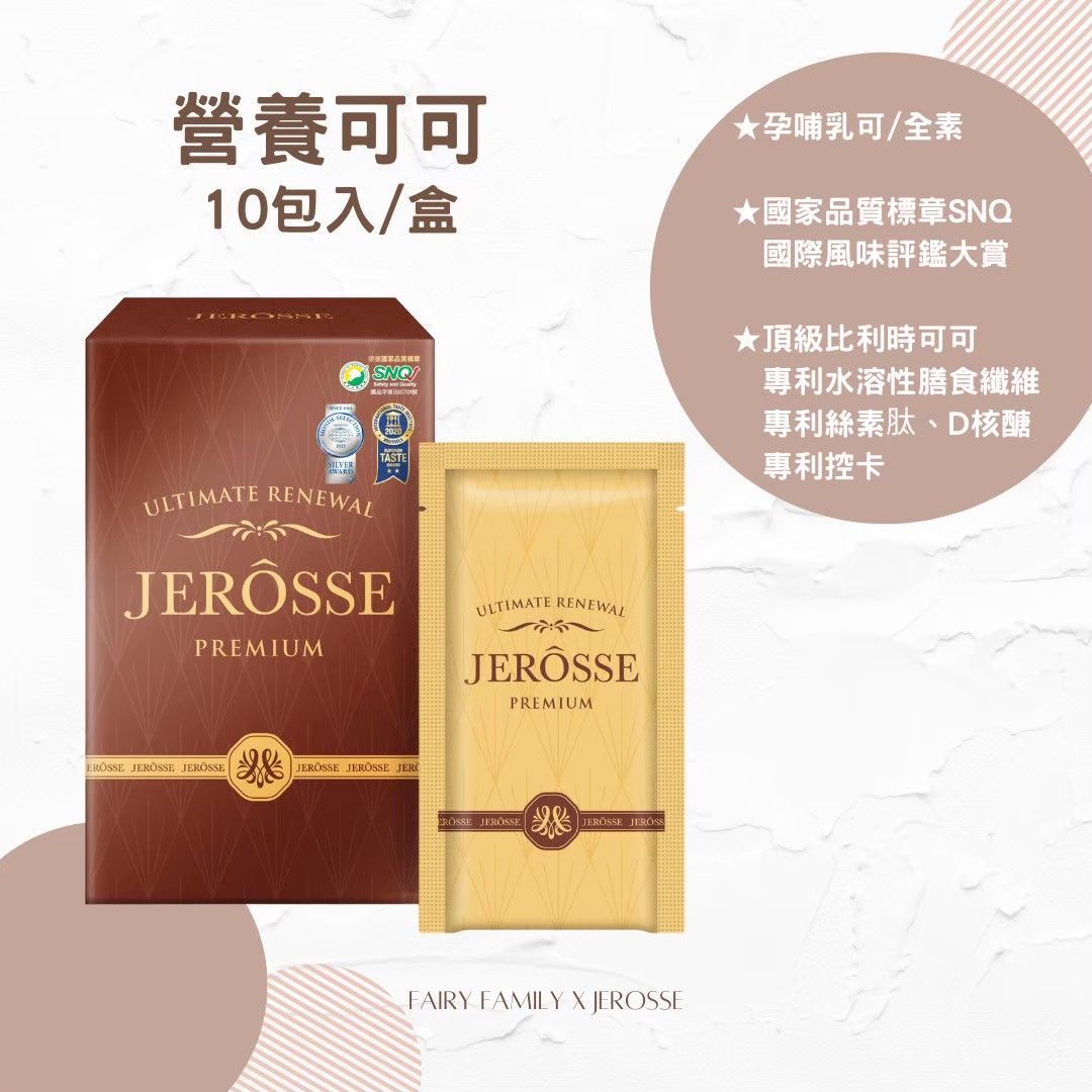 輕卡肽纖飲─歐式可可風味 （10包/盒）