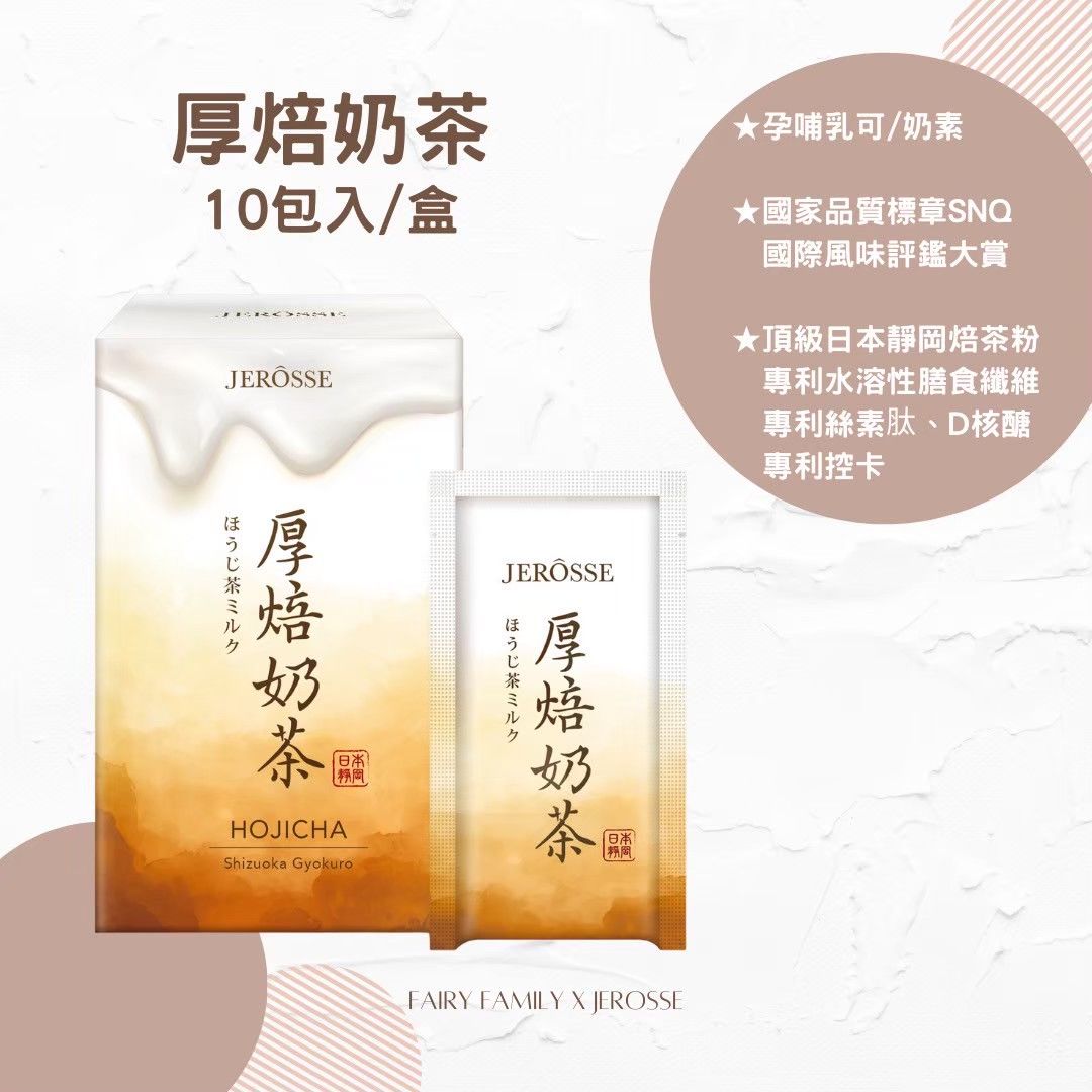 輕卡肽纖飲─厚焙奶茶風味 （10包/盒）