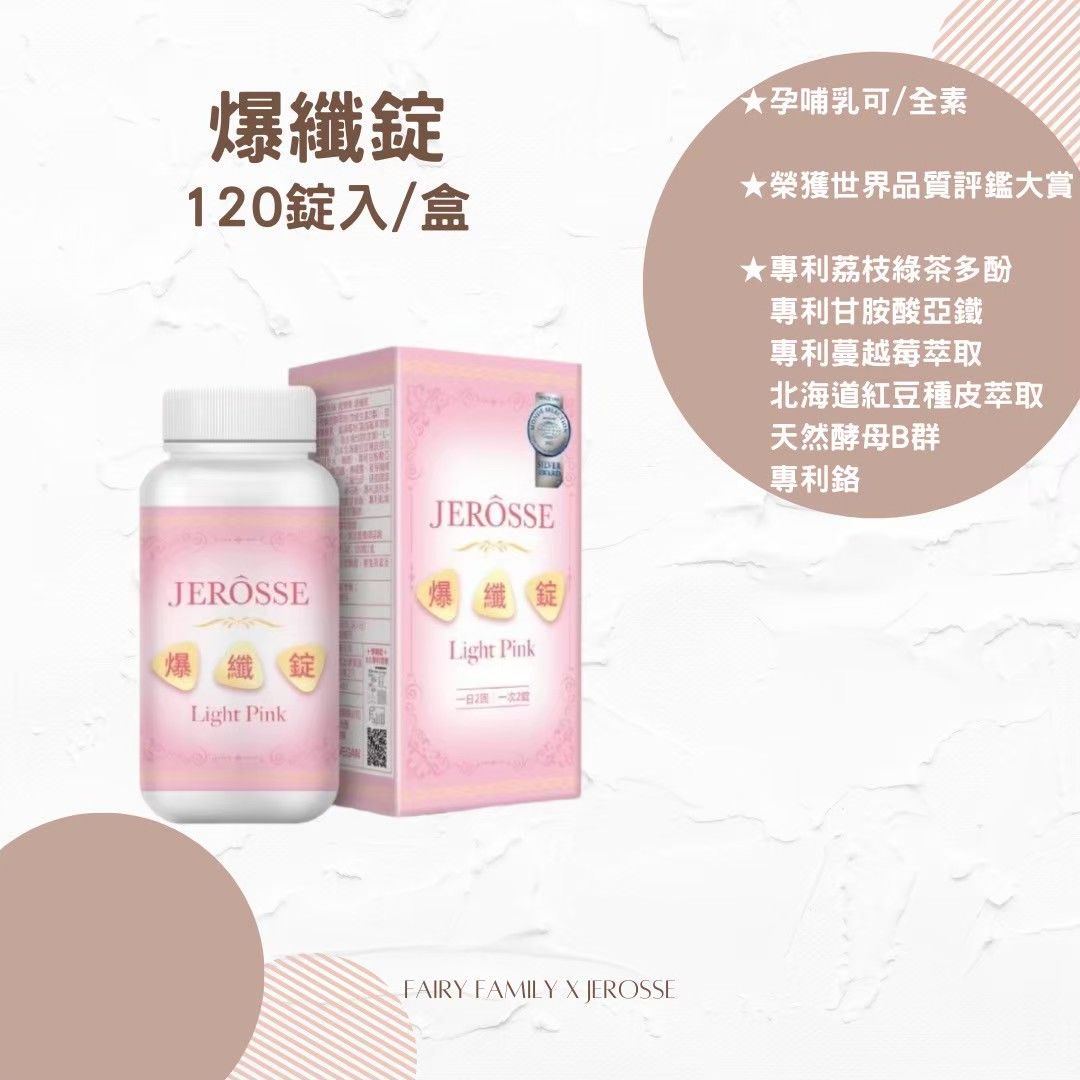 爆纖錠 （120錠/罐）
