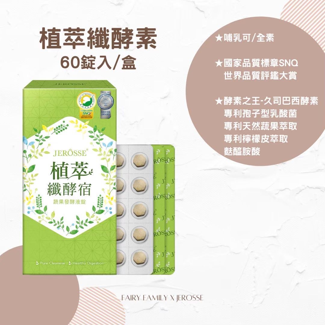 植萃纖酵宿 （60錠/盒）
