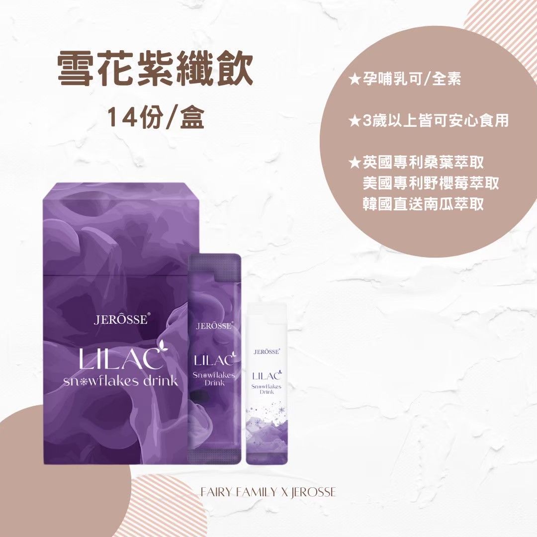 雪花紫纖飲 （14份/盒）