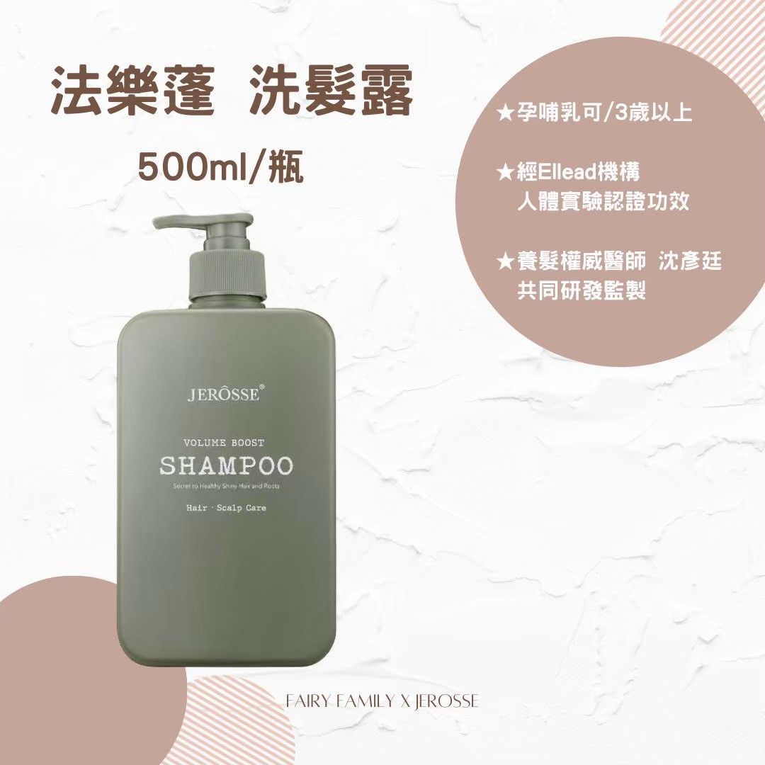 法樂蓬洗髮露（500 ml/瓶）