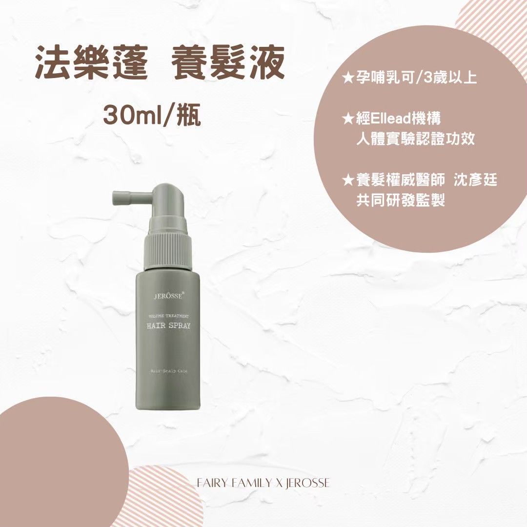 法樂蓬養髮原液（30 ml/瓶）