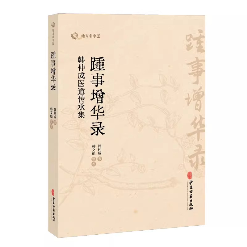 踵事增華錄9787515229560