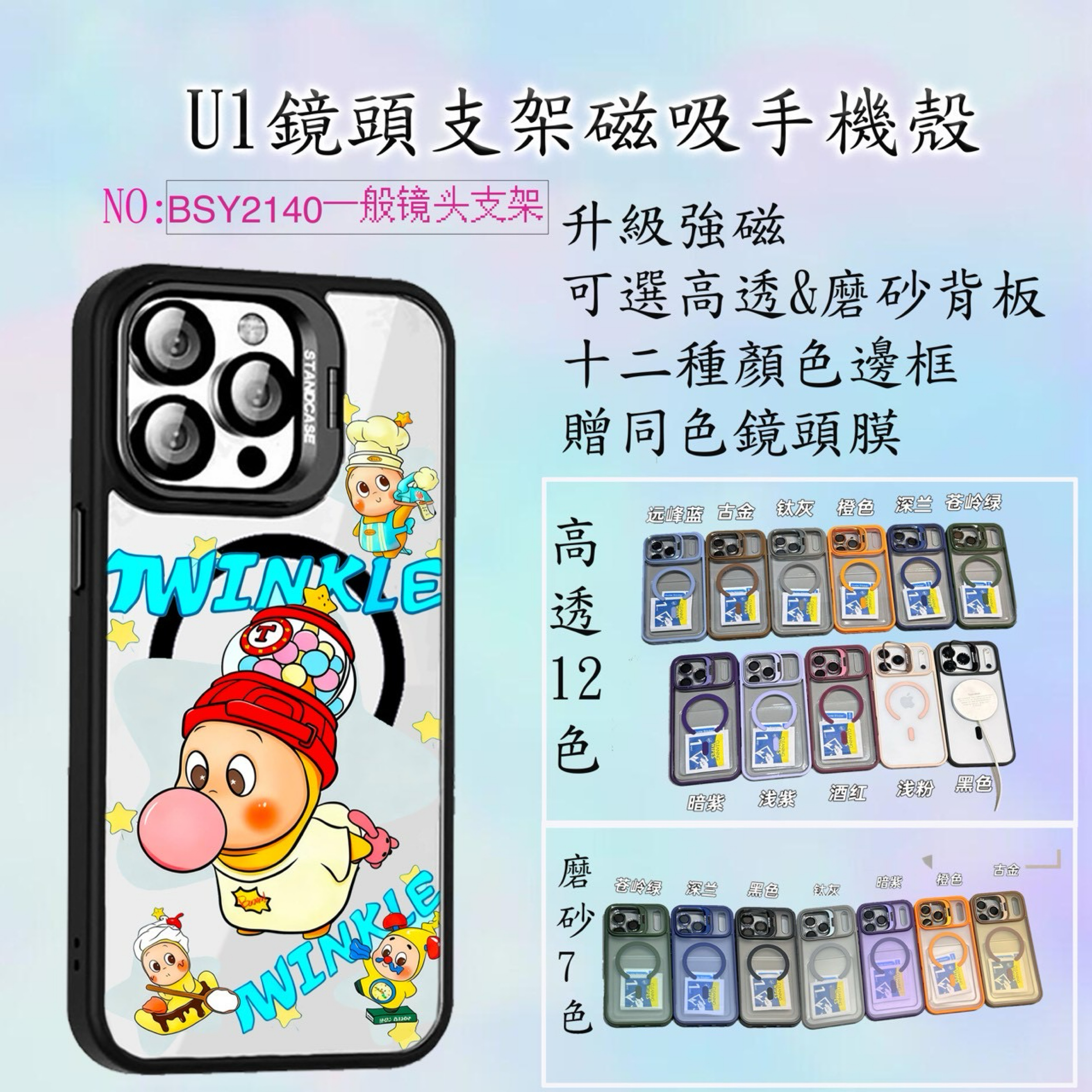 星星人鏡頭支架手機殼