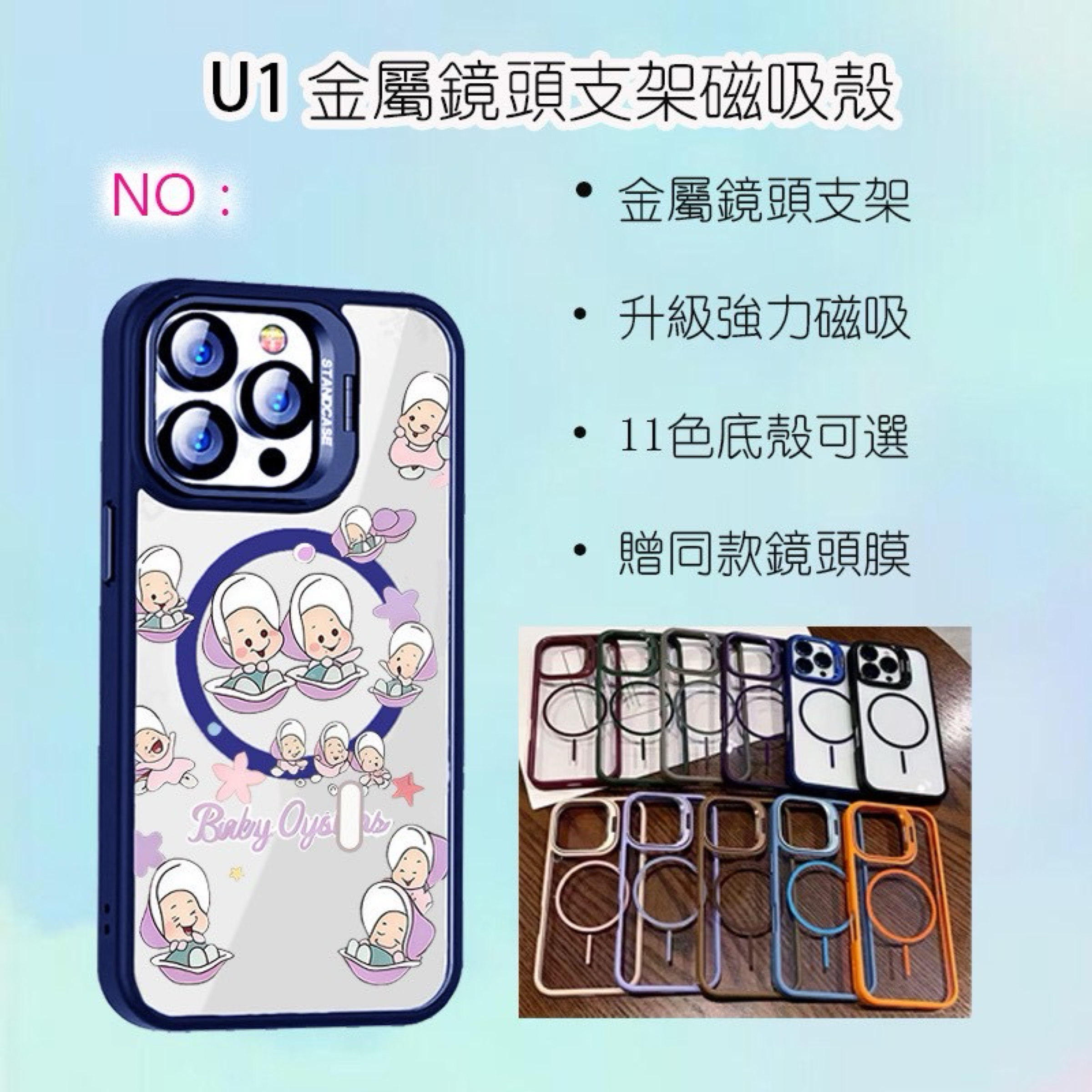 牡蠣寶寶鏡頭支架手機殼