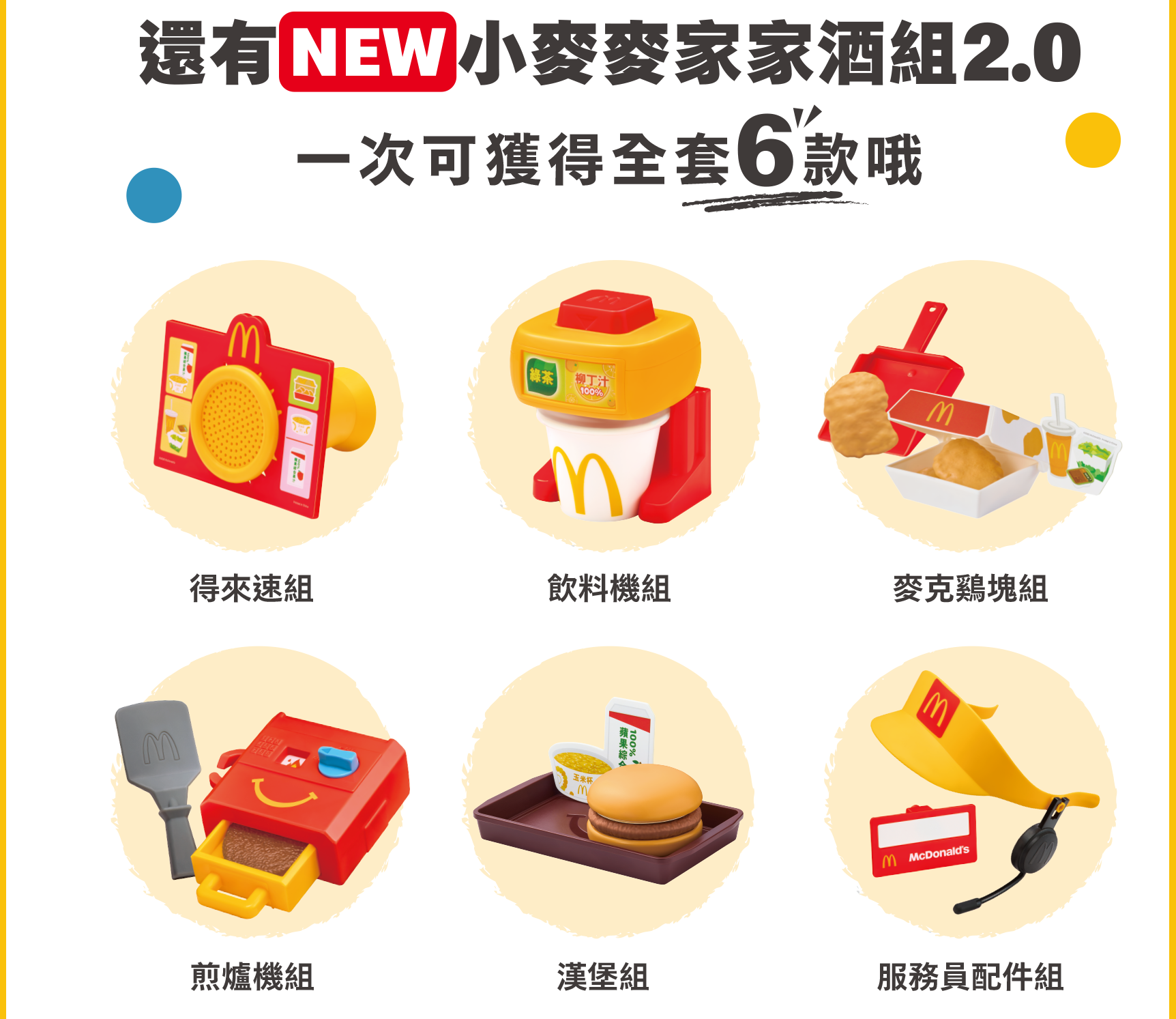 小麥麥家家酒2.0 全套