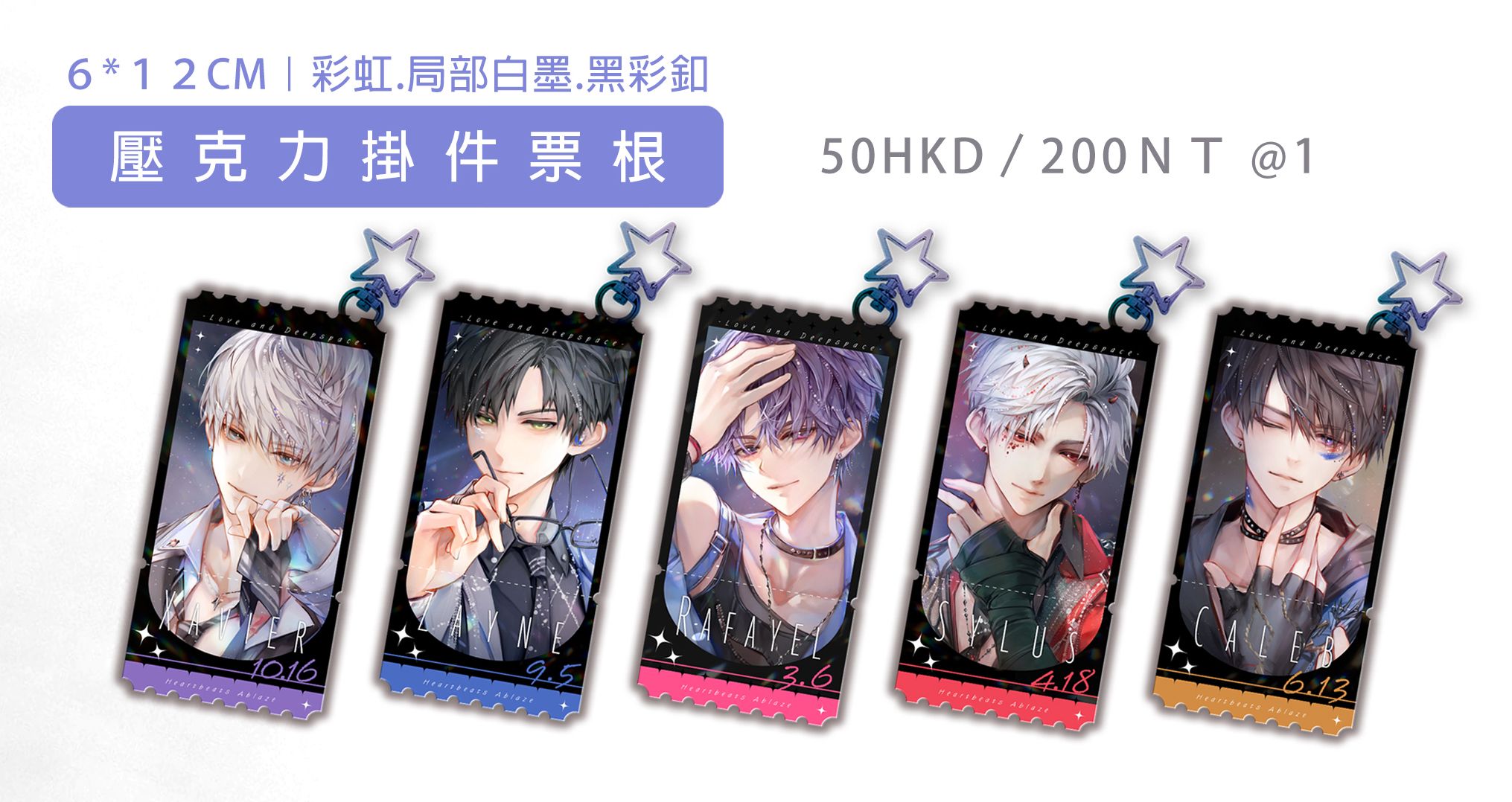 ☘️ F5系列❤︎彩虹壓克力票根掛飾｜恋と深空