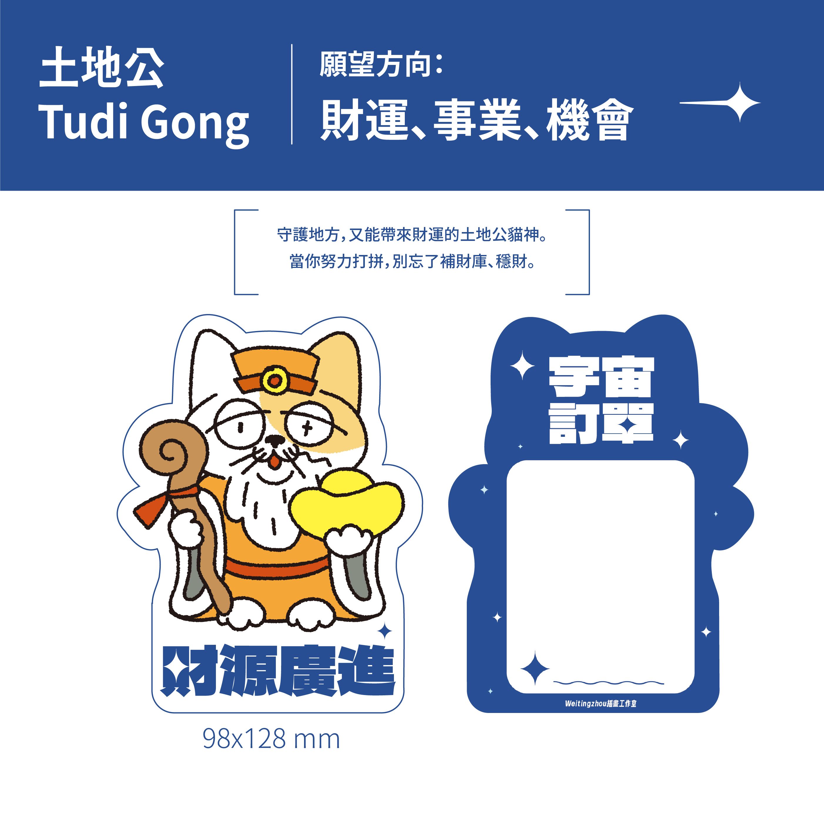 宇宙訂單│貓神許願卡