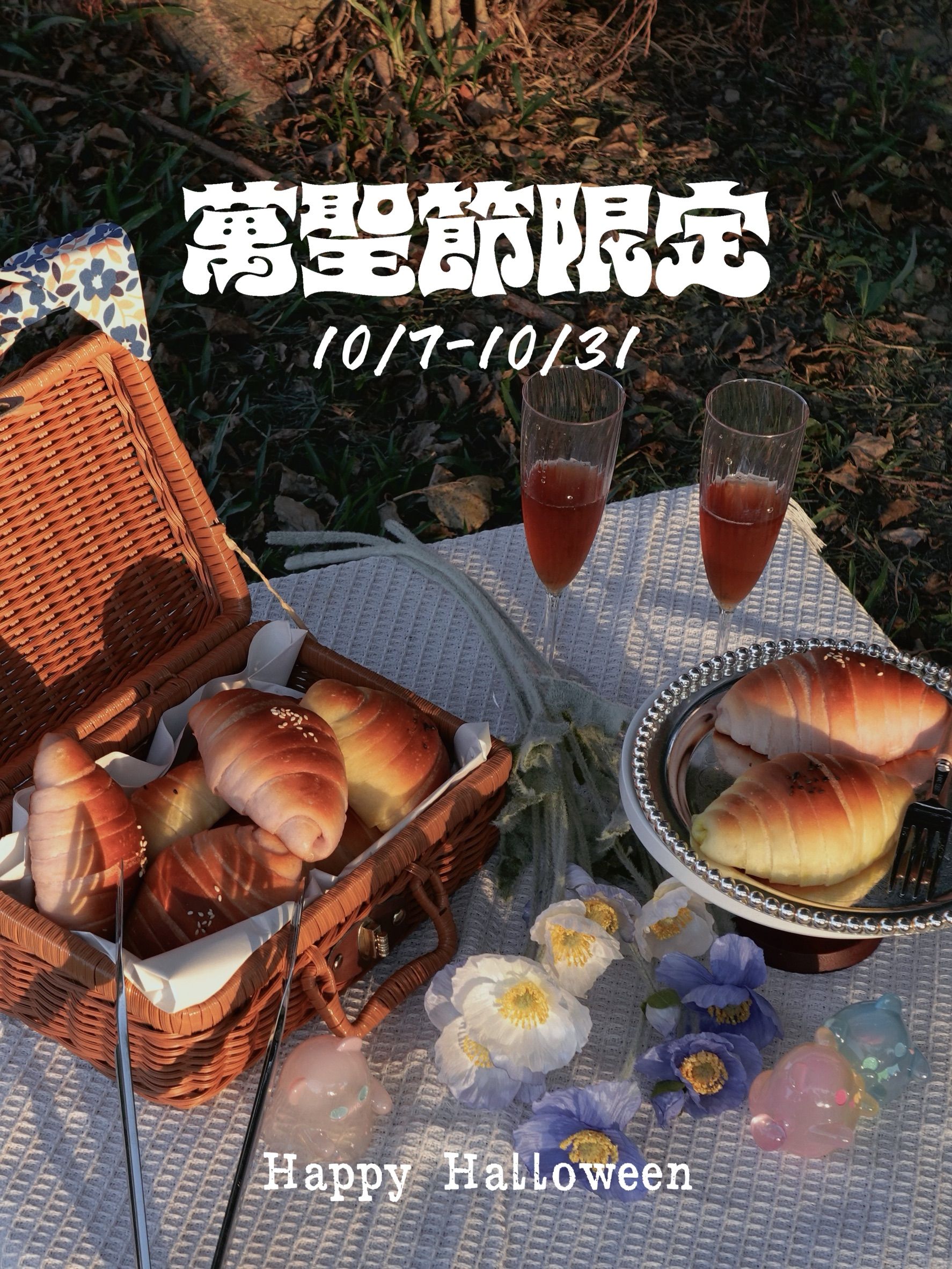 萬聖節限定款 10/7~10/31販售