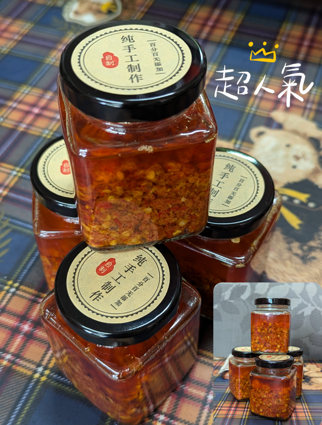 青花椒麻辣椒醬、甘草辣椒醬