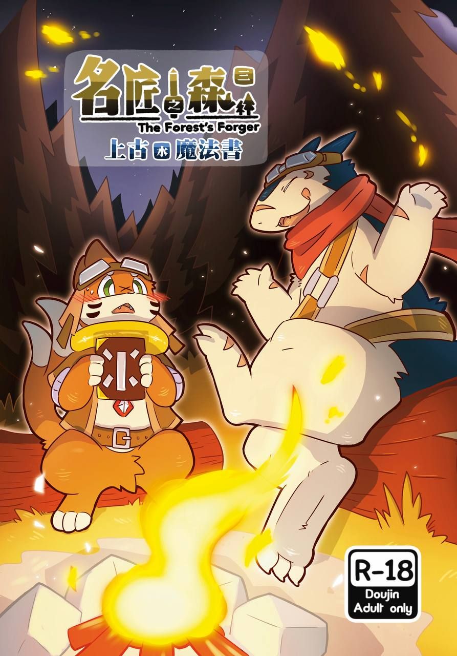 【NEW】新刊-名匠之森3 上古水魔法書