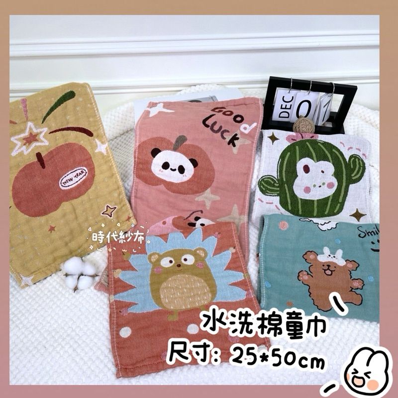 台灣🇹🇼現貨 水洗棉兒童毛巾/洗臉毛巾/洗臉巾/毛巾/童巾/純棉毛巾