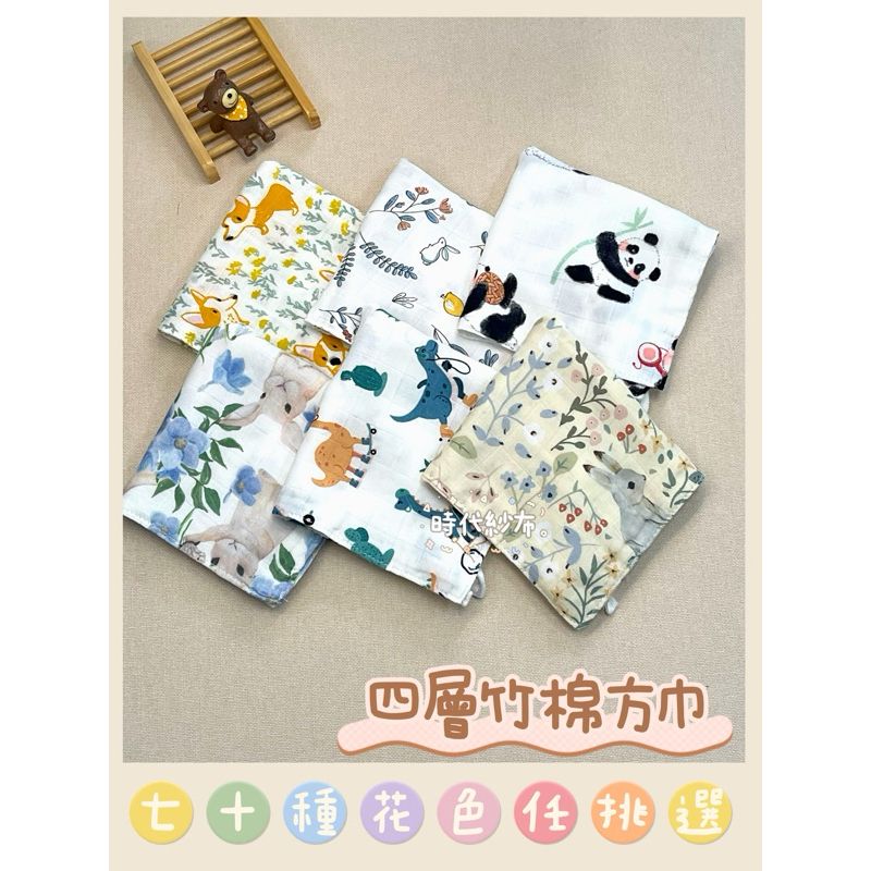 24H出貨🈶️現貨 兒童方巾/紗布口水巾/四層竹棉/嬰兒口水巾/純棉小方巾/嬰兒手帕/口水巾/竹棉方巾
